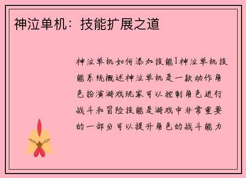 神泣单机：技能扩展之道