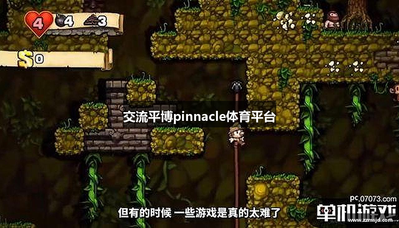 交流平博pinnacle体育平台